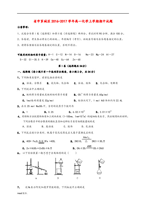 漳州市芗城区2016-2017学年高中一年级化学上学期期中试题创新