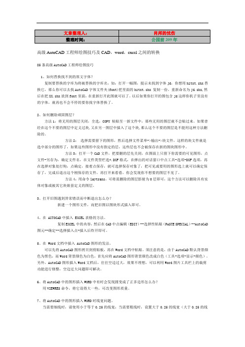 AutoCAD高级工程师绘图技巧及CAD,word,excel之间的转换