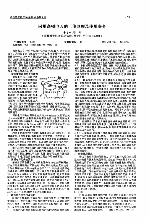 医用高频电刀的工作原理及使用安全