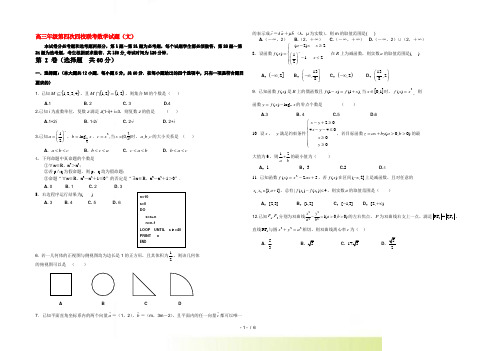 山西省高三数学第四次四校联考 文 新人教A版