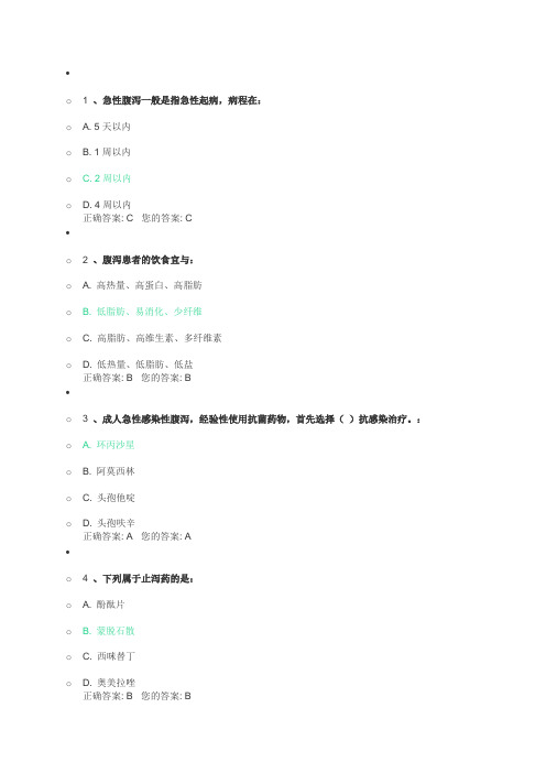 2019年执业药师急性腹泻试题答案