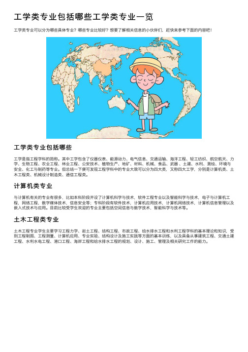 工学类专业包括哪些工学类专业一览