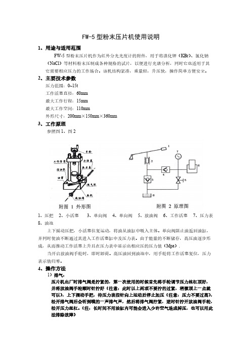 粉末压片机使用说明