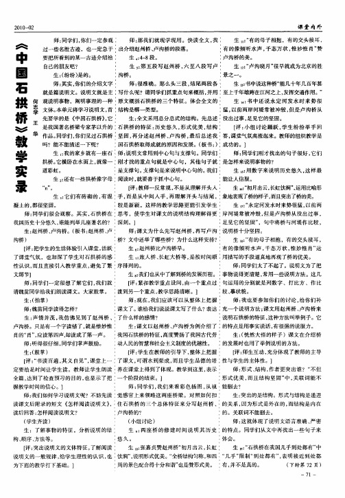 《中国石拱桥》教学实录