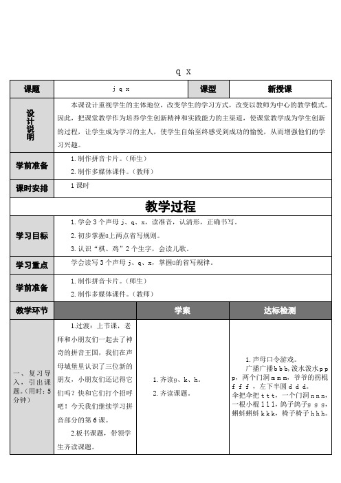 6jqx 省赛一等奖 公开课教学设计