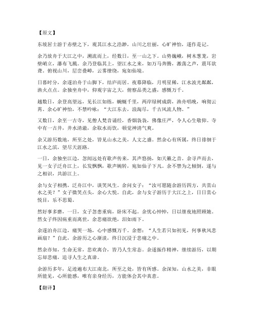 苏东坡的游记文言文翻译