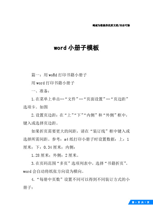 word小册子模板