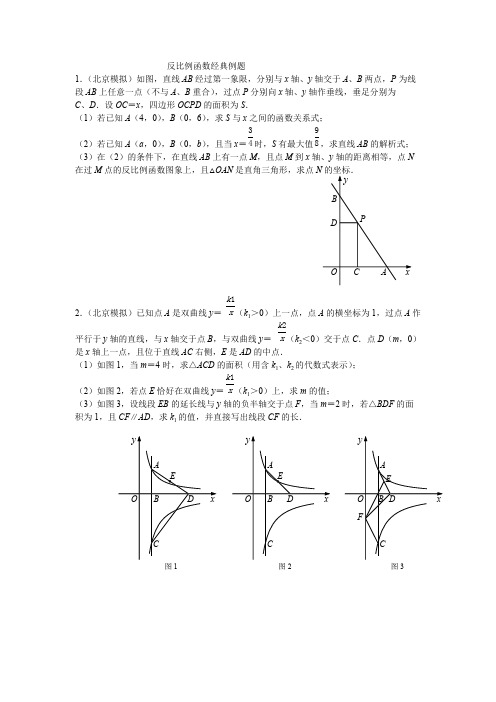 反比例函数经典例题