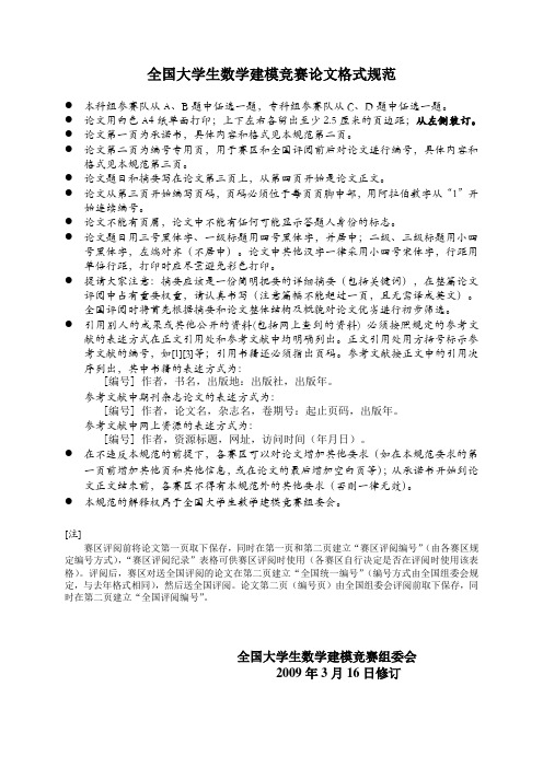 全国大学生数学建模竞赛承诺书