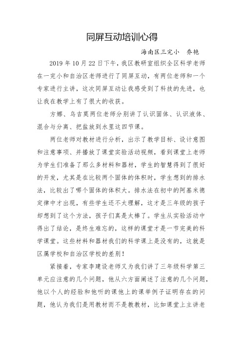 同屏互动学习心得   乔艳