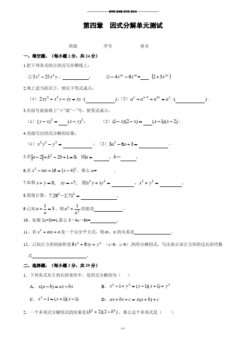 浙教版七年级数学下册试题第四章 因式分解单元测试.docx