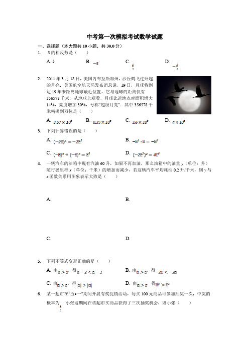 【3套试卷】肇庆市中考第一次模拟考试数学精选含答案