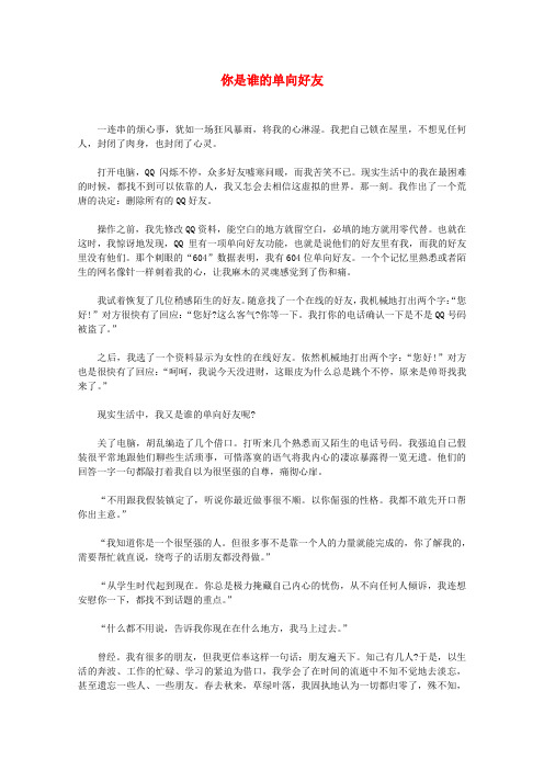 高中语文 阅读之做人与处世 你是谁的单向好友素材