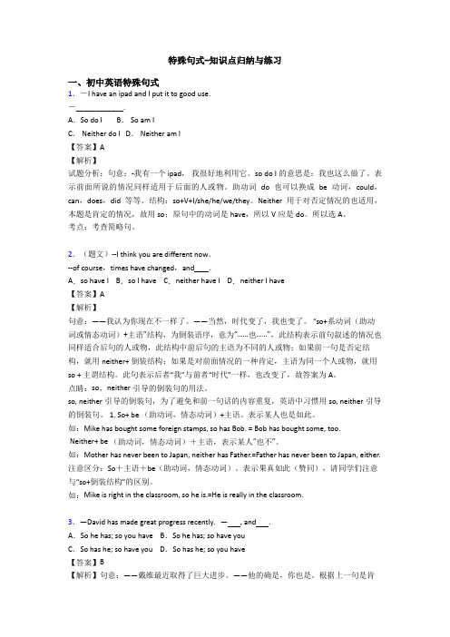 特殊句式-知识点归纳与练习