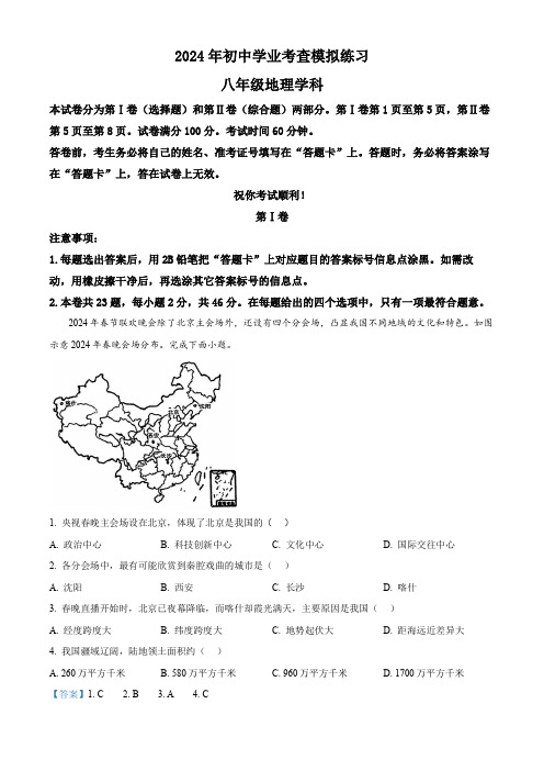 2024年天津市南开区初中学业考查模拟地理试题(教师版)