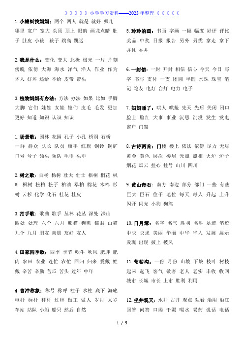 部编版二年级语文上册按课生字组词、语文园地、背诵课文汇总