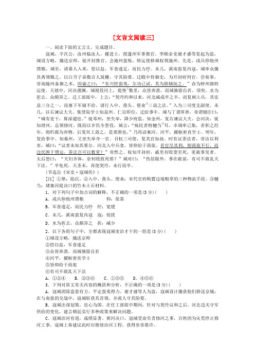 高三语文暑期微训练 文言文阅读3(含解析)