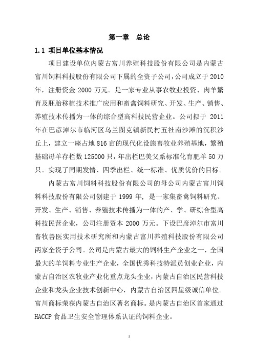 年出栏50万只肉羊养殖示范与有机肥料生产基地项目建设可行性研究报告