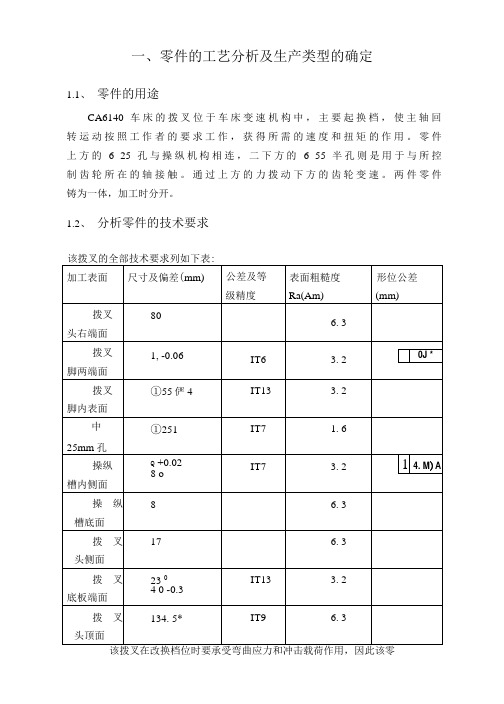 CA6140车床拨叉[831006]工艺及铣16槽夹具设计说明书