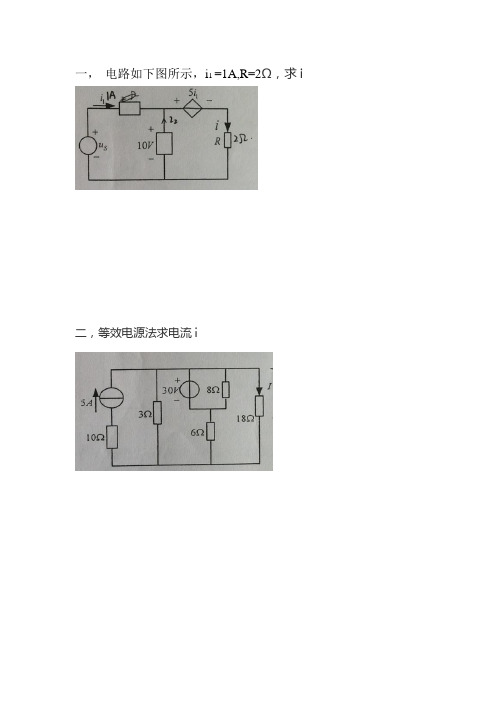 兰州交通大学814电路基础真题