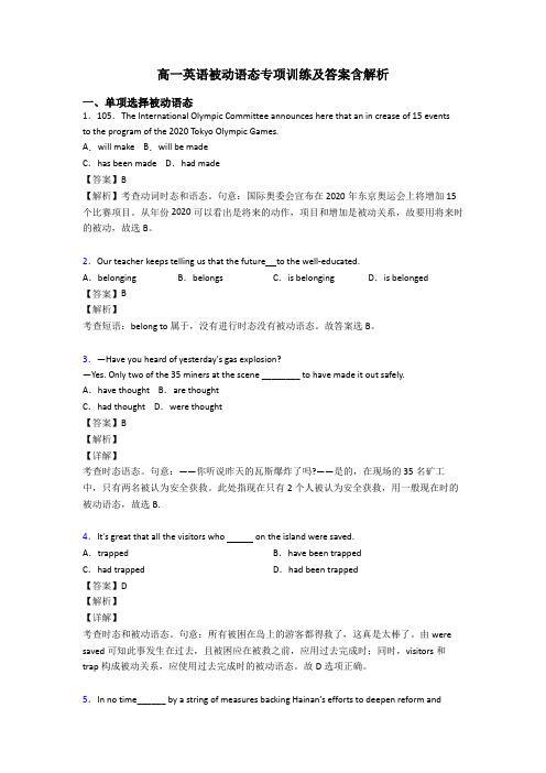 高一英语被动语态专项训练及答案含解析