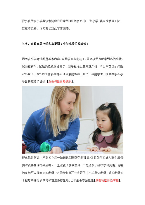 为什么大部分小学生上初中之后,英语成绩不好了？原来是这个原因!