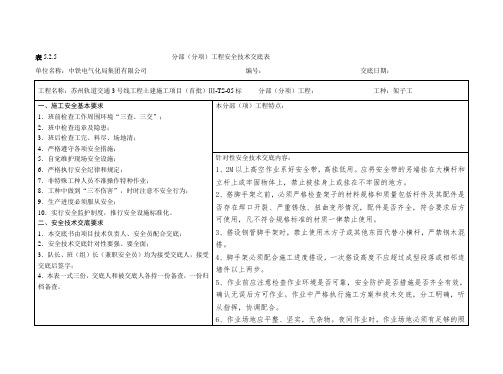 架子工 安全技术交底(完整版)