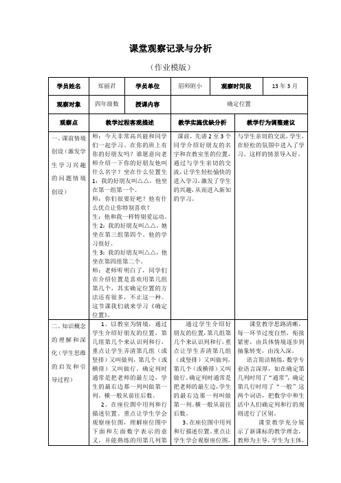 课堂观察记录与分析(作业模版)