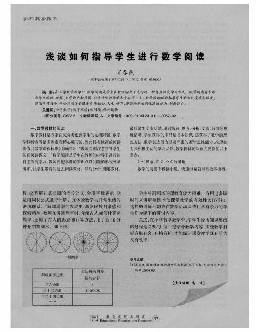 浅谈如何指导学生进行数学阅读