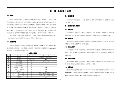 S1-1 总体设计说明