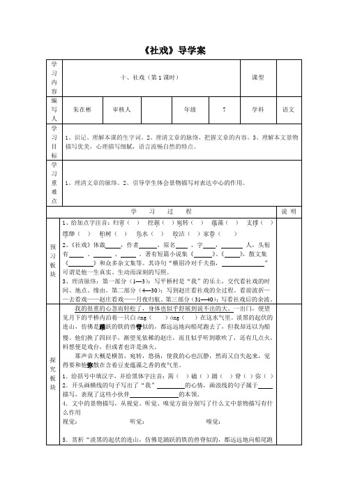 《社戏》导学案-完整版公开课教学设计