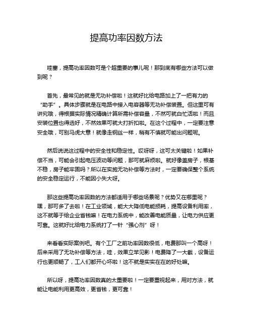 提高功率因数方法