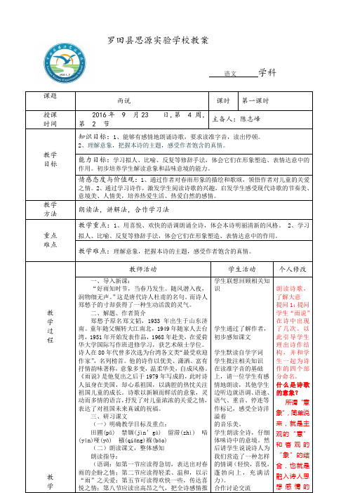 2  雨说第一课时