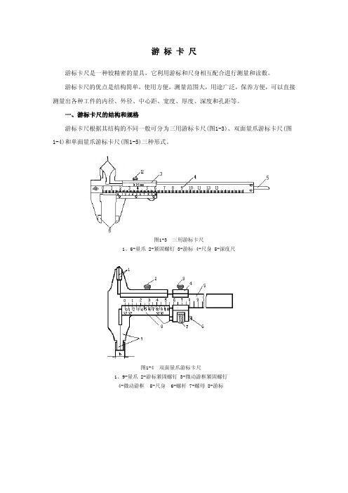 游 标 卡 尺