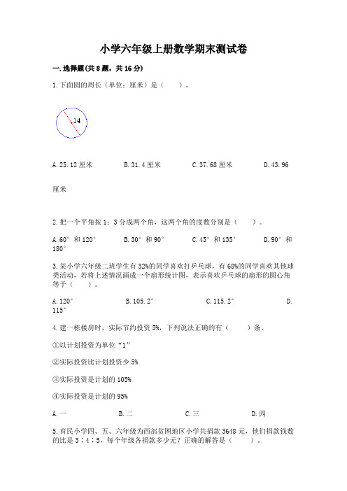 小学六年级上册数学期末测试卷a4版可打印