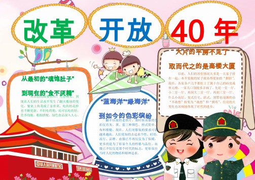 改革开放40周年电子手抄报word模版