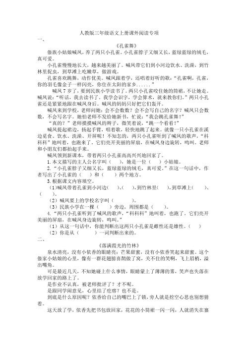 人教版三年级语文上册课外阅读专项及答案