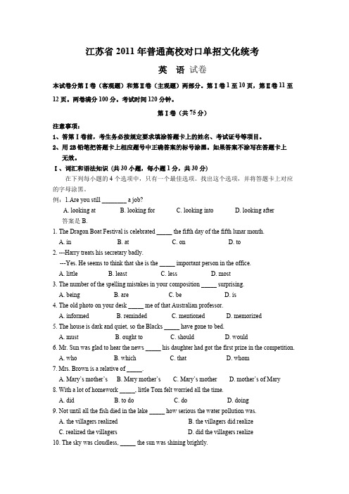 江苏省普通高校对口单招文化统考英语试卷