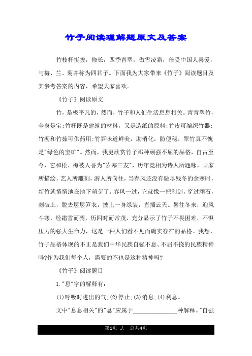 竹子阅读理解题原文及答案.doc