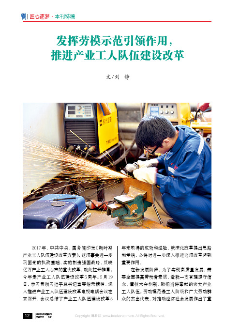 发挥劳模示范引领作用，推进产业工人队伍建设改革