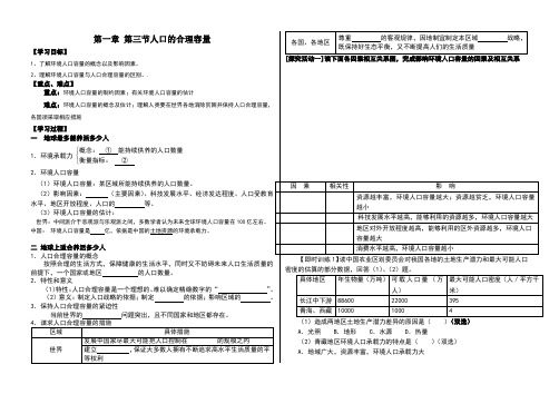 必修二人口的合理容量