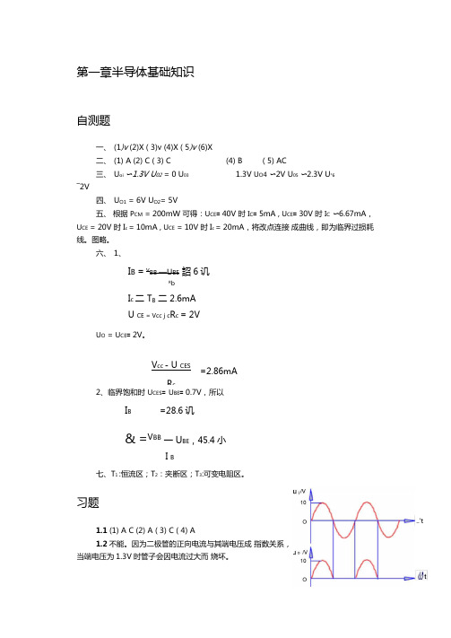 模电课后习题答案