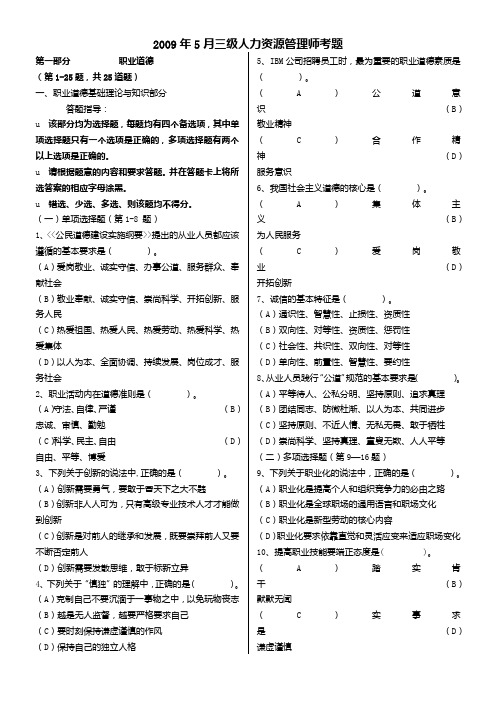 2009年5月助理人力资源管理师考题及答案