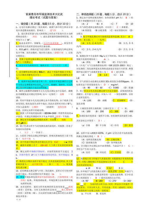 青岛市技术比武理论试题(谭培功)