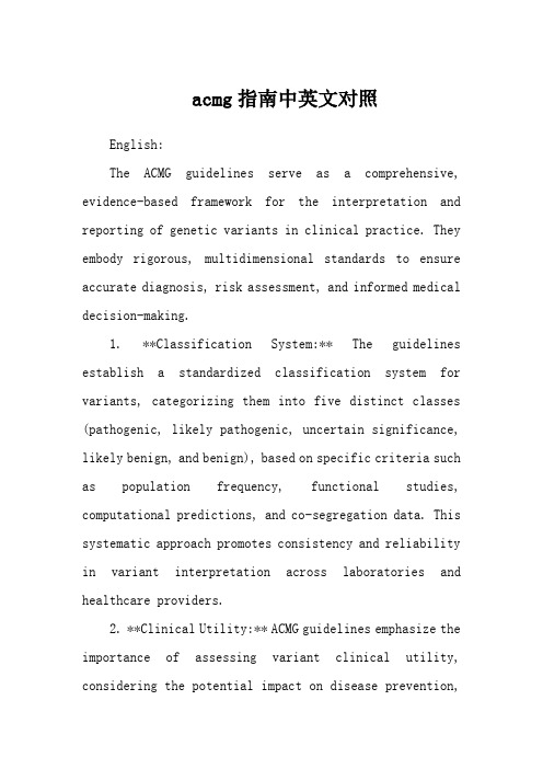 acmg指南中英文对照