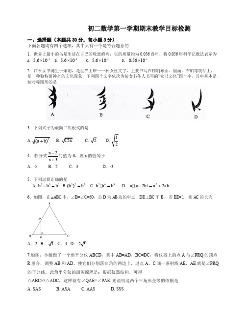 北京市东城区度第一学期初二数学期末目标检测试卷(含答案)