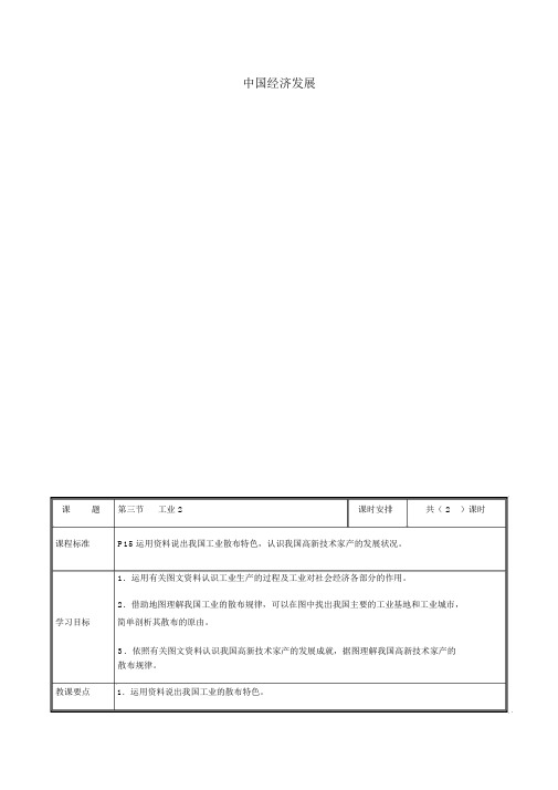 4.3工业教案2新版新人教版人教版八年级地理上册