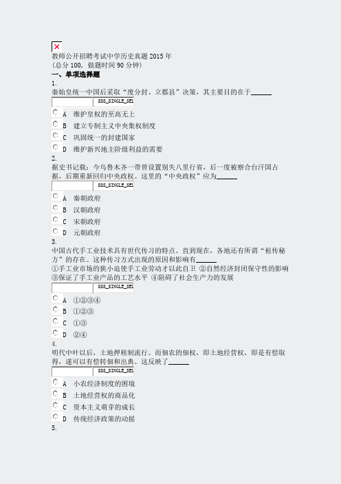 教师公开招聘考试中学历史真题2015年_真题无答案-交互