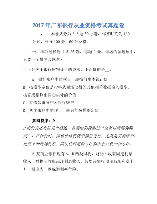 2017年广东银行从业资格考试真题卷(3)