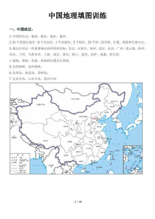 中国区域填图练习